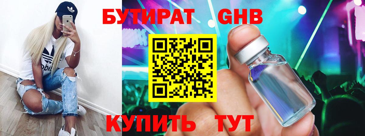 БУТИРАТ оксана  Вход с VPN  Одинцово 
