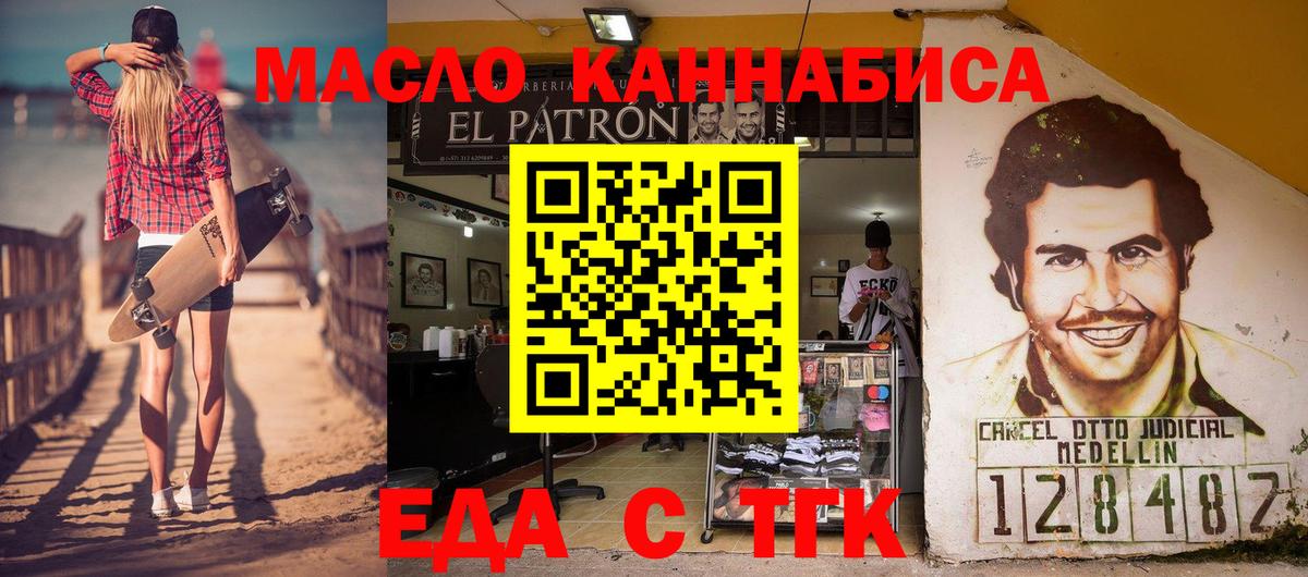 Одинцово  Еда ТГК марихуана  Вход с VPN 
