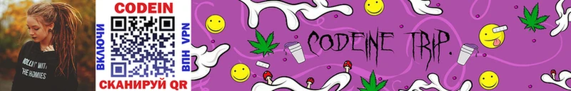Кодеин Purple Drank Одинцово