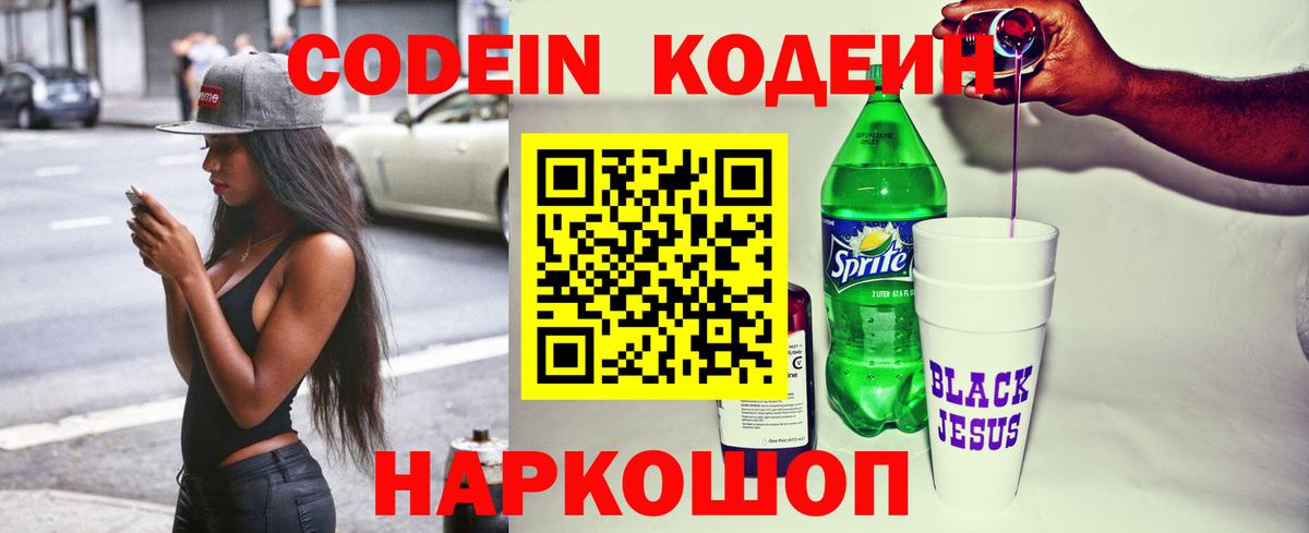 Codein Purple Drank Одинцово