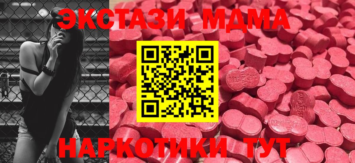 ЭКСТАЗИ 250 мг Одинцово