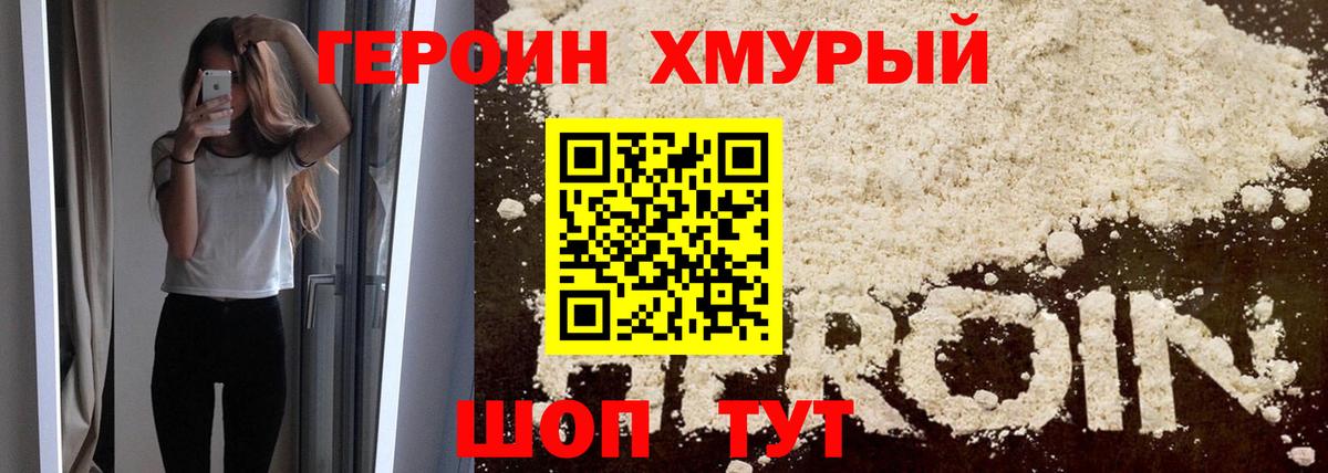 Героин белый  ГЕРОИН  Одинцово  Вход с VPN 