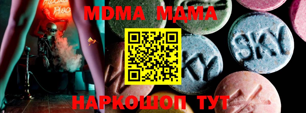 MDMA молли  Вход с VPN  MDMA  Одинцово  МДМА молли 