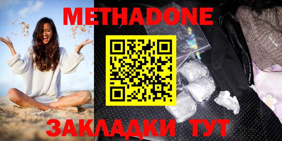 МЕТАДОН methadone Одинцово