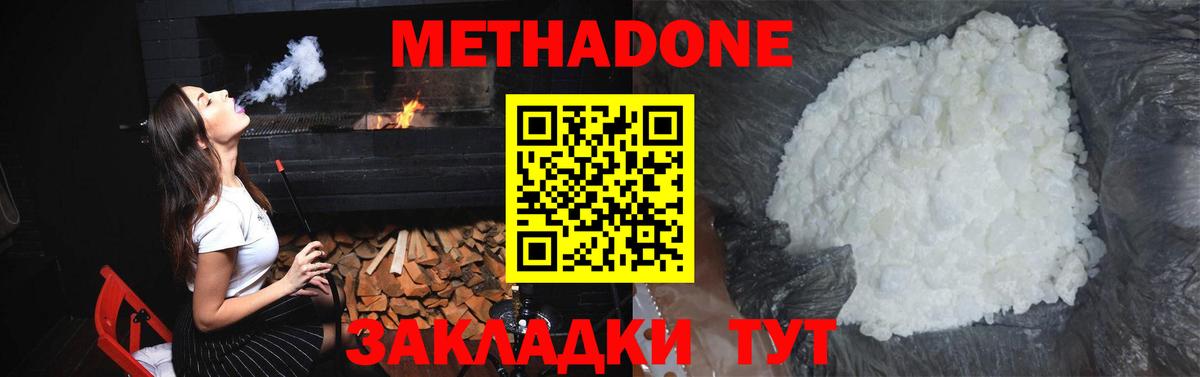МЕТАДОН мёд  Вход с VPN  Одинцово 